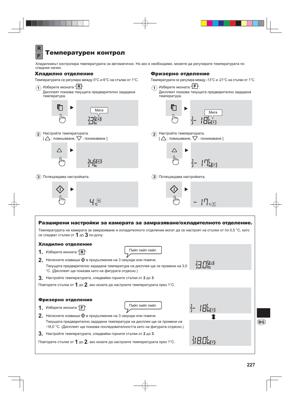 Температурен контрол | Sharp SJ-FJ810VBK User Manual | Page 227 / 232