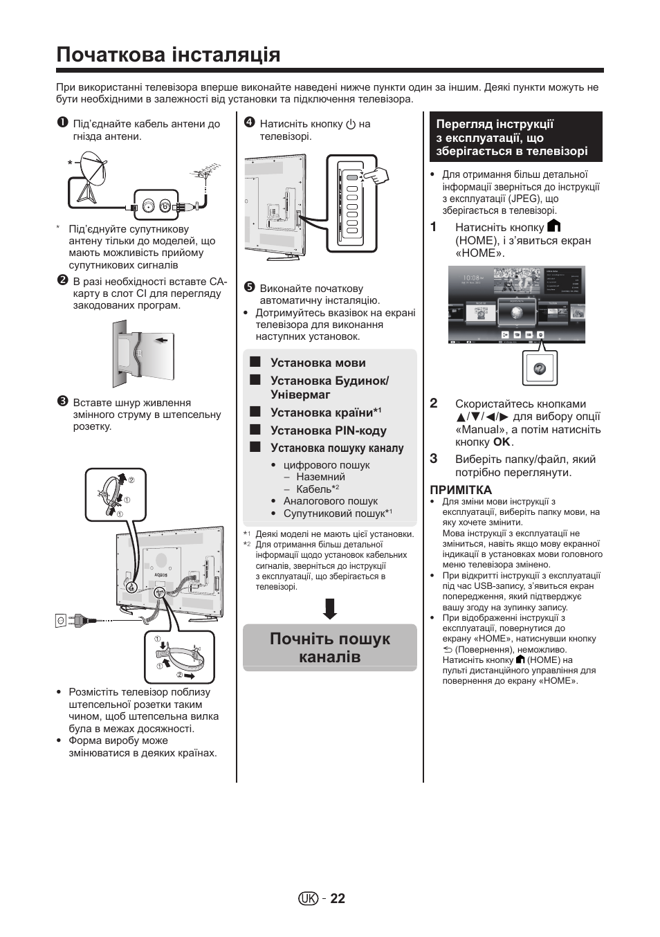 Початкова інсталяція, Почніть пошук каналів | Sharp LC-70UHD80R User Manual | Page 22 / 60