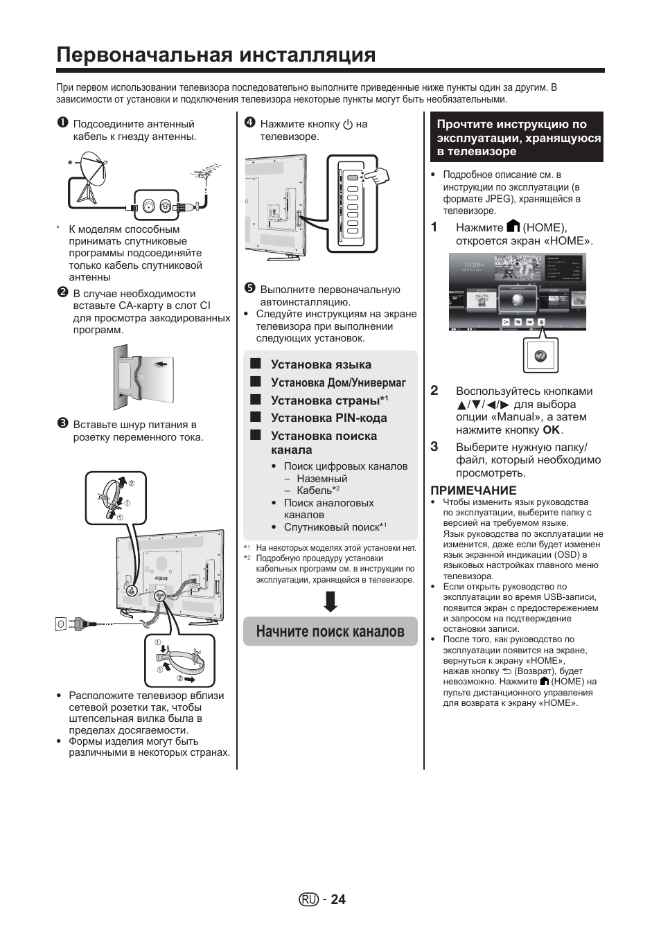 Первоначальная инсталляция, Начните поиск каналов | Sharp LC-70UHD80R User Manual | Page 24 / 60