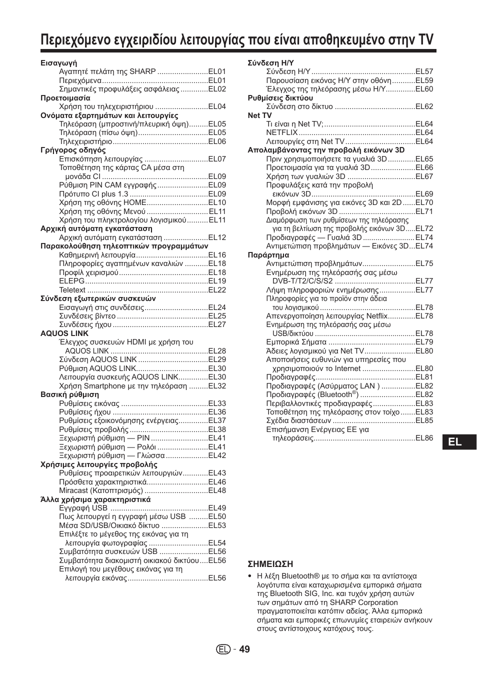 Sharp LC-70UHD80R User Manual | Page 49 / 60