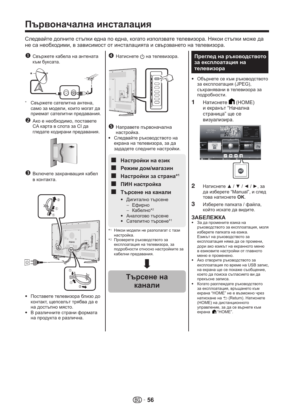 Първоначална инсталация, Търсене на канали | Sharp LC-70UHD80R User Manual | Page 56 / 60