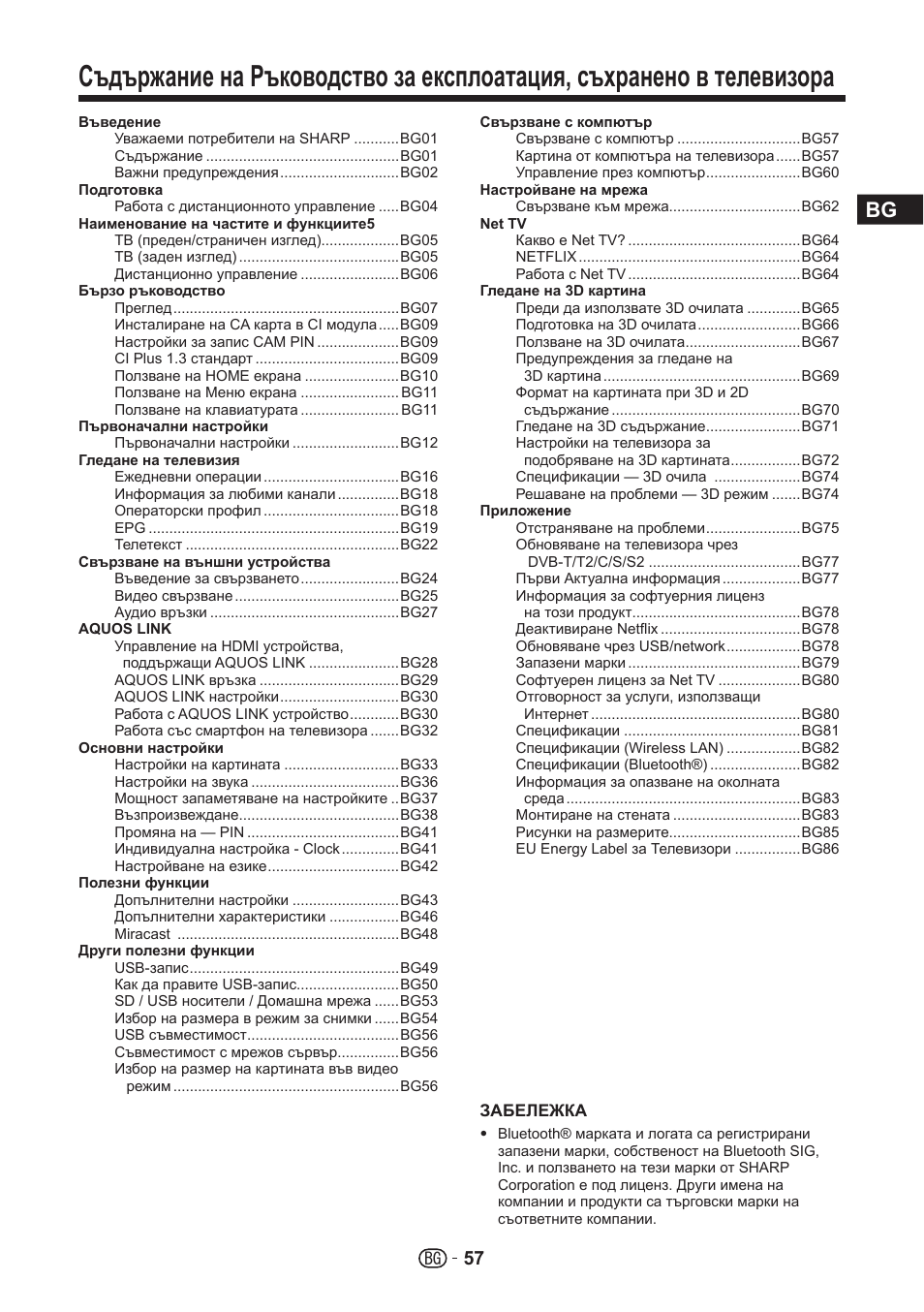 Sharp LC-70UHD80R User Manual | Page 57 / 60