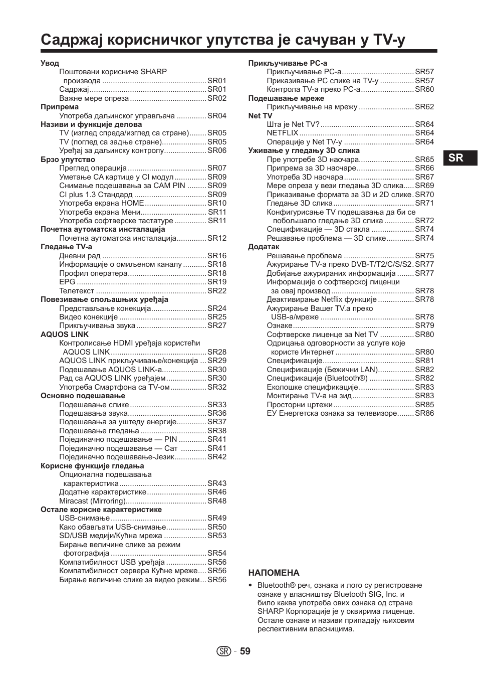 Садржај корисничког упутства је сачуван у tv-у | Sharp LC-70UHD80R User Manual | Page 59 / 60