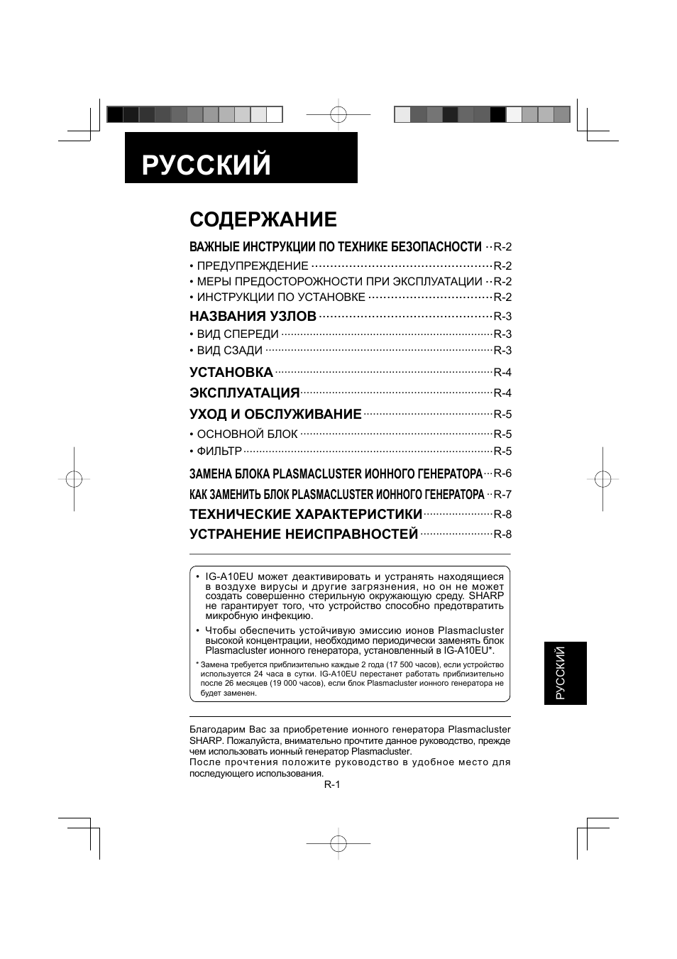Sharp IG-A10EU-W User Manual | Page 43 / 64