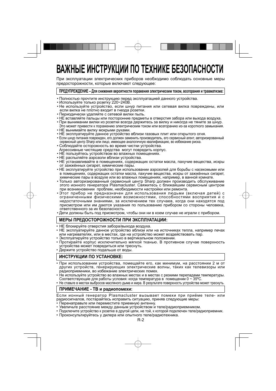 Важные инструкции по технике безопасности | Sharp IG-A10EU-W User Manual | Page 44 / 64