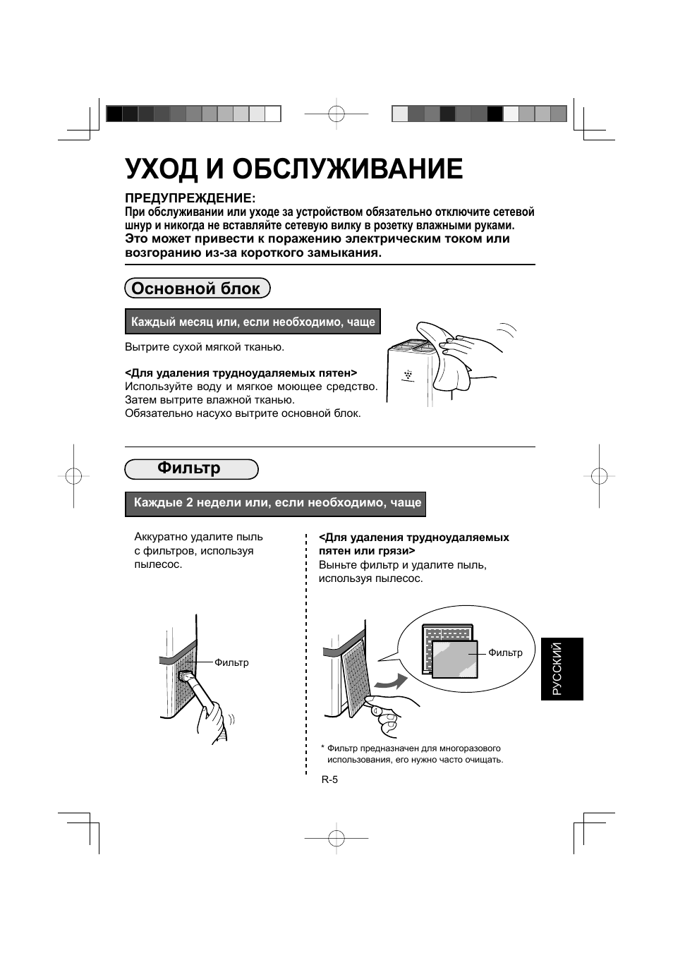 Уход и обслуживание, Основной блок, Фильтр | Sharp IG-A10EU-W User Manual | Page 47 / 64