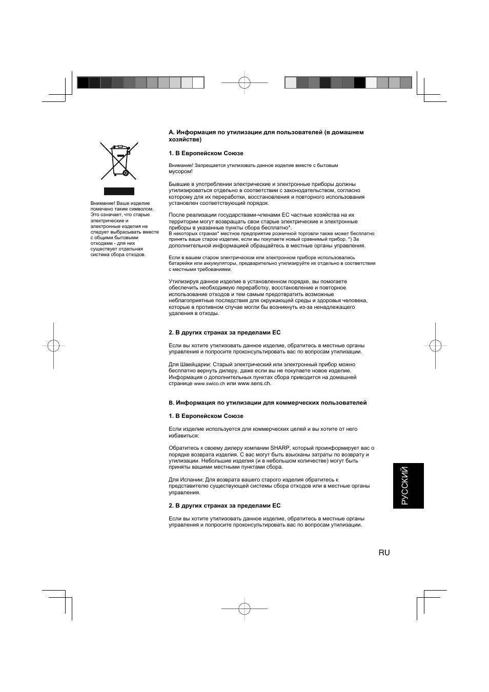 Русский | Sharp IG-A10EU-W User Manual | Page 51 / 64
