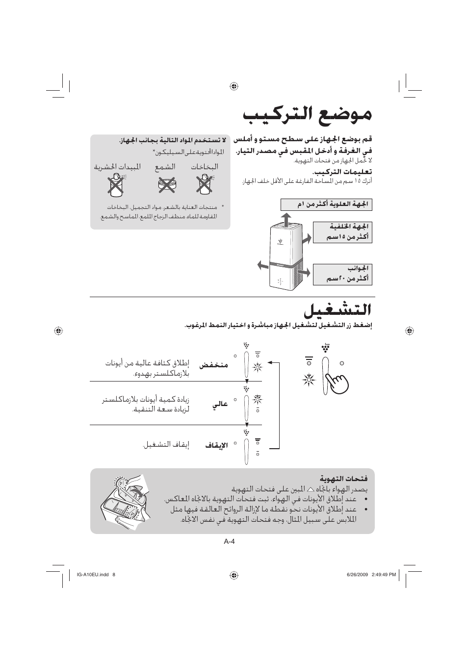 ﺐﻴﻛﺮﺘﻟﺍ ﻊﺿﻮﻣ, ﻞﻴﻐﺸﺘﻟﺍ | Sharp IG-A10EU-W User Manual | Page 59 / 64