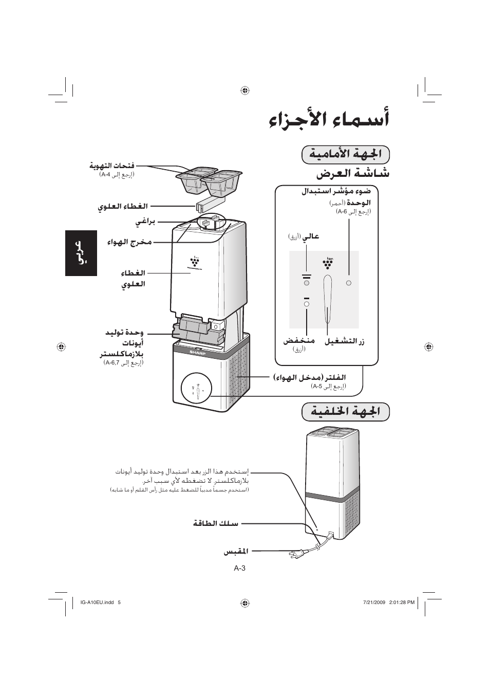 ﺀﺍﺰﺟﻷﺍ ﺀﺎﻤﺳﺃ, ﺔﻴﻣﺎﻣﻷﺍ ﺔﻬﳉﺍ ﺽﺮﻌﻟﺍ ﺔﺷﺎﺷ, ﺔﻴﻔﻠﳋﺍ ﺔﻬﳉﺍ | ﻲﺑﺮﻋ | Sharp IG-A10EU-W User Manual | Page 60 / 64
