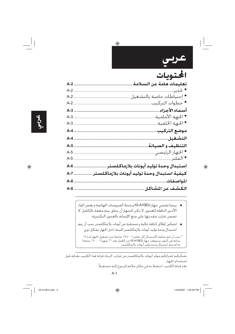 ﻲﺑﺮﻋ, ﺕﺎﻳﻮﺘﶈﺍ | Sharp IG-A10EU-W User Manual | Page 62 / 64