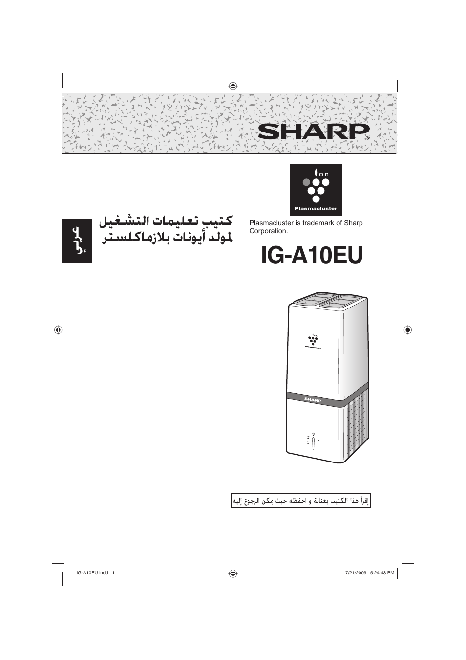 Ig-a10eu, ﻞﻴﻐﺸﺘﻟﺍ ﺕﺎﻤﻴﻠﻌﺗ ﺐﻴﺘﻛ ﺮﺘﺴﻠﻛﺎﻣﺯﻼﺑ ﺕﺎﻧﻮﻳﺃ ﺪﻟﻮﳌ, ﻲﺑﺮﻋ | Sharp IG-A10EU-W User Manual | Page 64 / 64