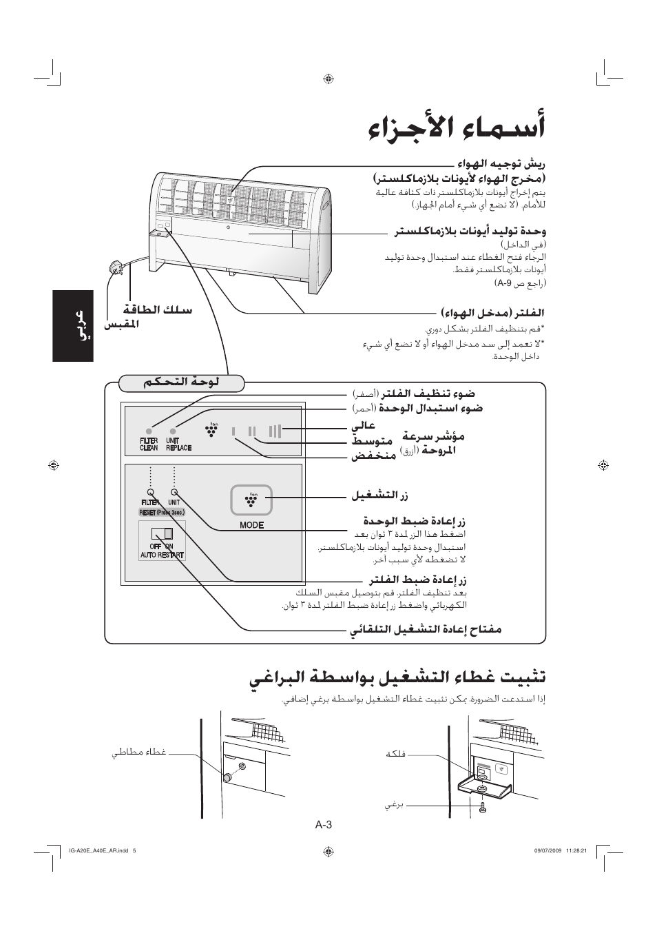 ﺀﺍﺰﺟﻷﺍ ﺀﺎﻤﺳﺃ, ﻲﻏﺍﺮﺒﻟﺍ ﺔﻄﺳﺍﻮﺑ ﻞﻴﻐﺸﺘﻟﺍ ﺀﺎﻄﻏ ﺖﻴﺒﺜﺗ, ﻲﺑ ﺮﻋ | Sharp IG-A40E-W User Manual | Page 100 / 104