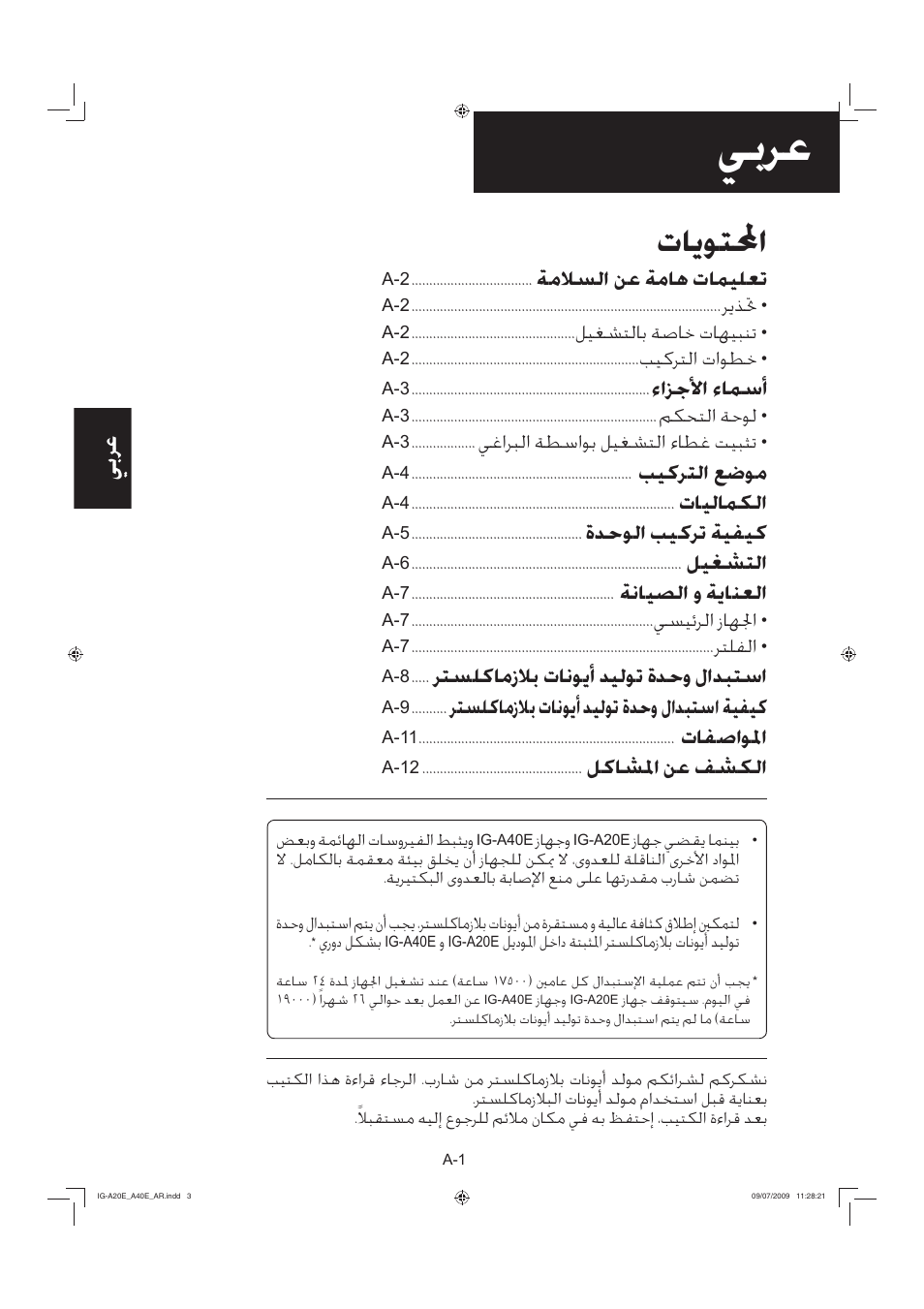 ﻲﺑﺮﻋ, ﺕﺎﻳﻮﺘﶈﺍ | Sharp IG-A40E-W User Manual | Page 102 / 104