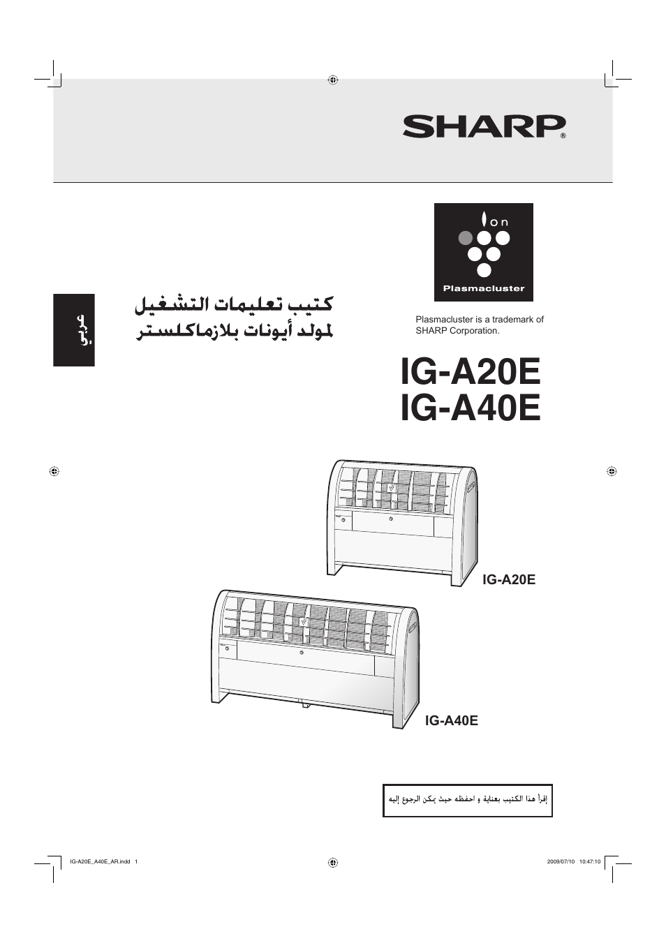 Ig-a20e ig-a40e | Sharp IG-A40E-W User Manual | Page 104 / 104