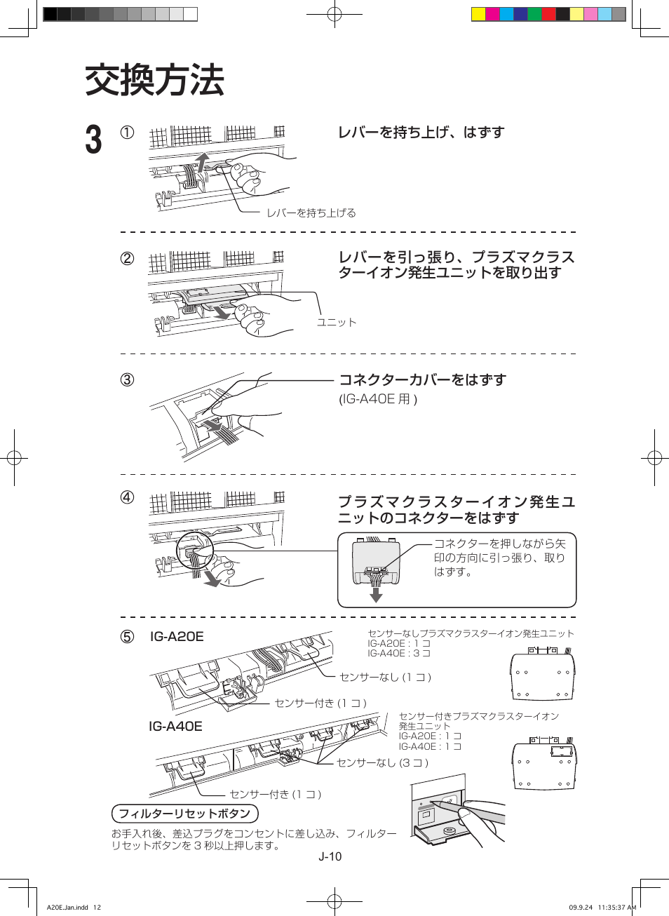 交換方法 | Sharp IG-A40E-W User Manual | Page 12 / 104