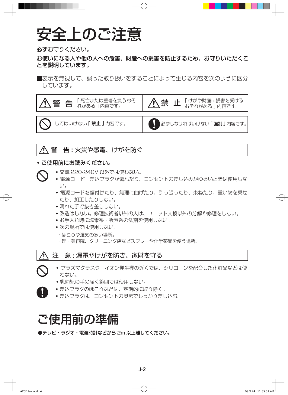 安全上のご注意, ご使用前の準備, 警 告 禁 止 | Sharp IG-A40E-W User Manual | Page 4 / 104