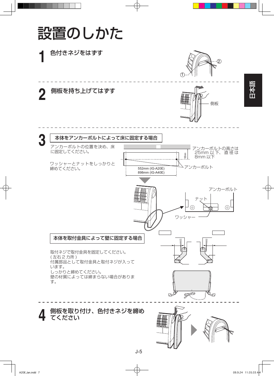設置のしかた | Sharp IG-A40E-W User Manual | Page 7 / 104