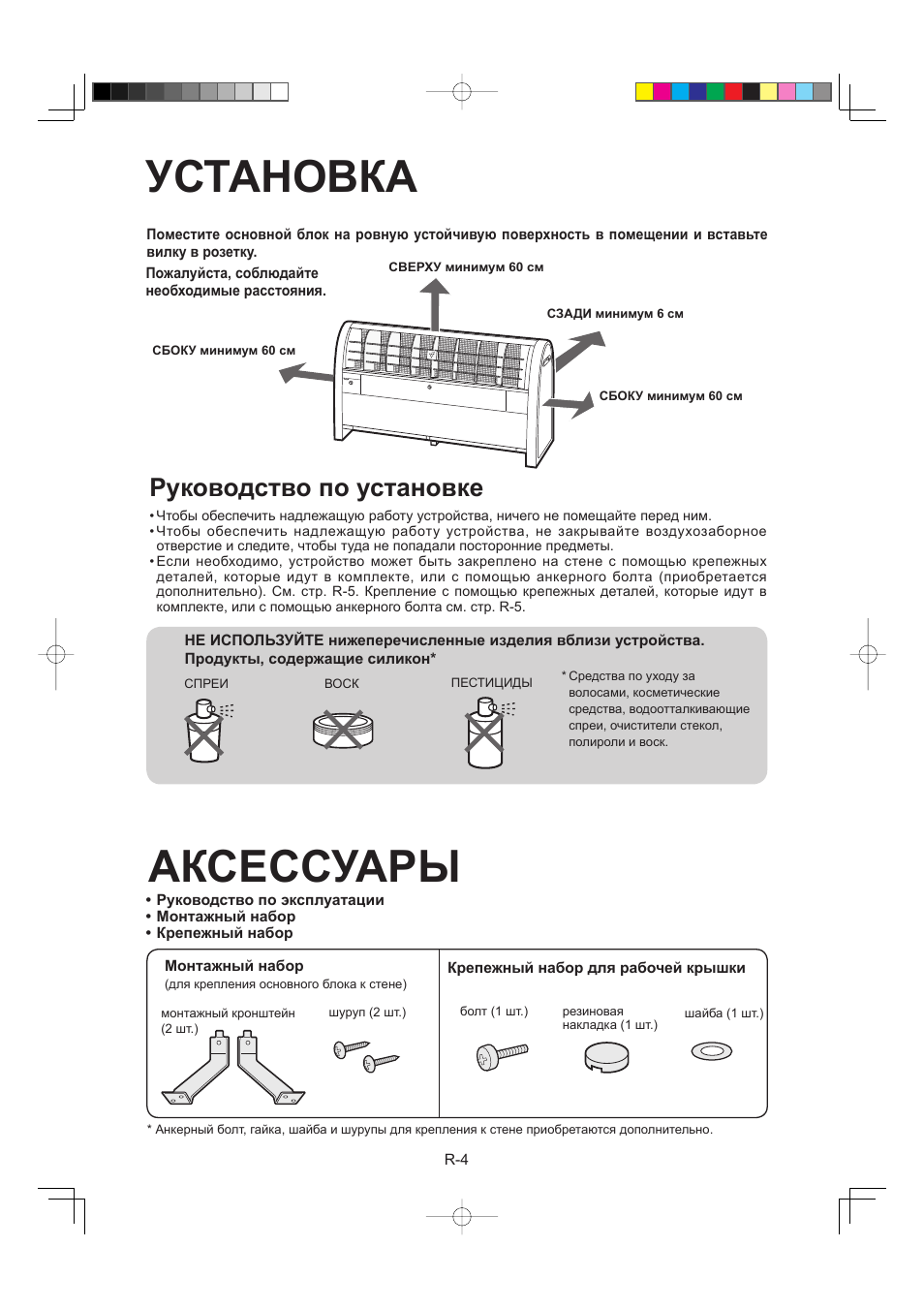 Установка, Аксессуары, Руководство по установке | Sharp IG-A40E-W User Manual | Page 76 / 104