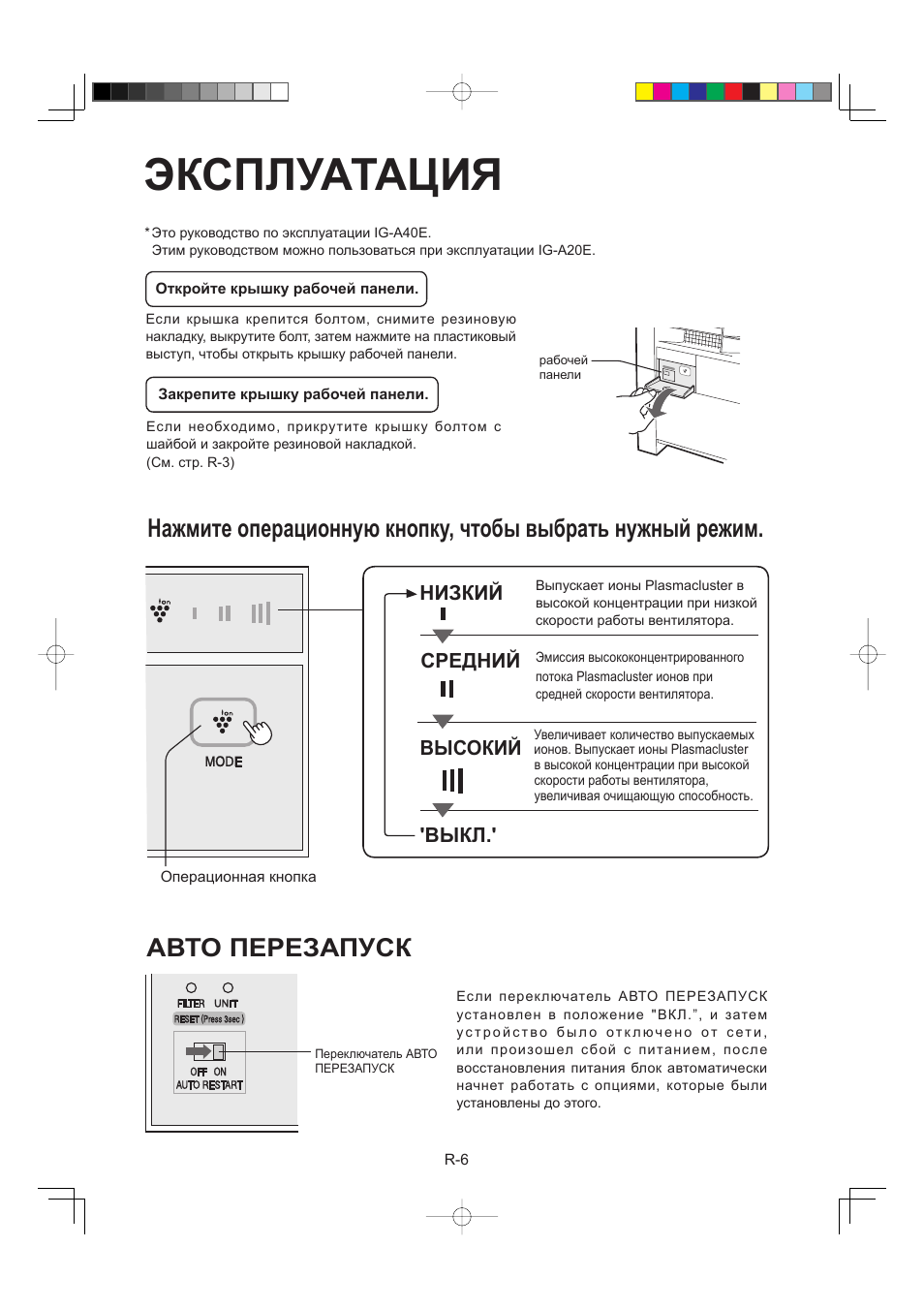 Эксплуатация, Авто перезапуск, Низкий | Средний, Высокий, Выкл | Sharp IG-A40E-W User Manual | Page 78 / 104