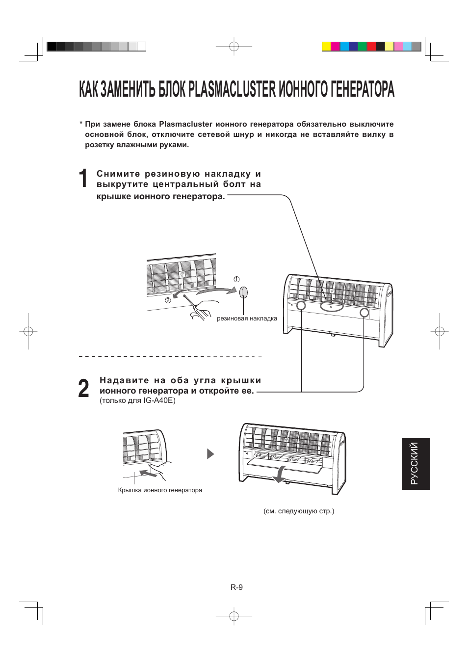 Как заменить блок plasmacluster ионного генератора | Sharp IG-A40E-W User Manual | Page 81 / 104