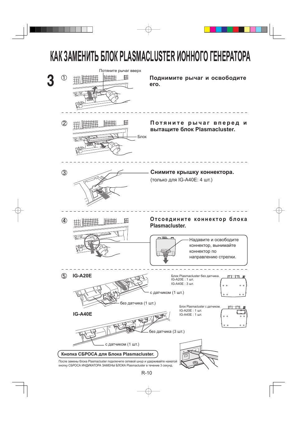 Как заменить блок plasmacluster ионного генератора | Sharp IG-A40E-W User Manual | Page 82 / 104
