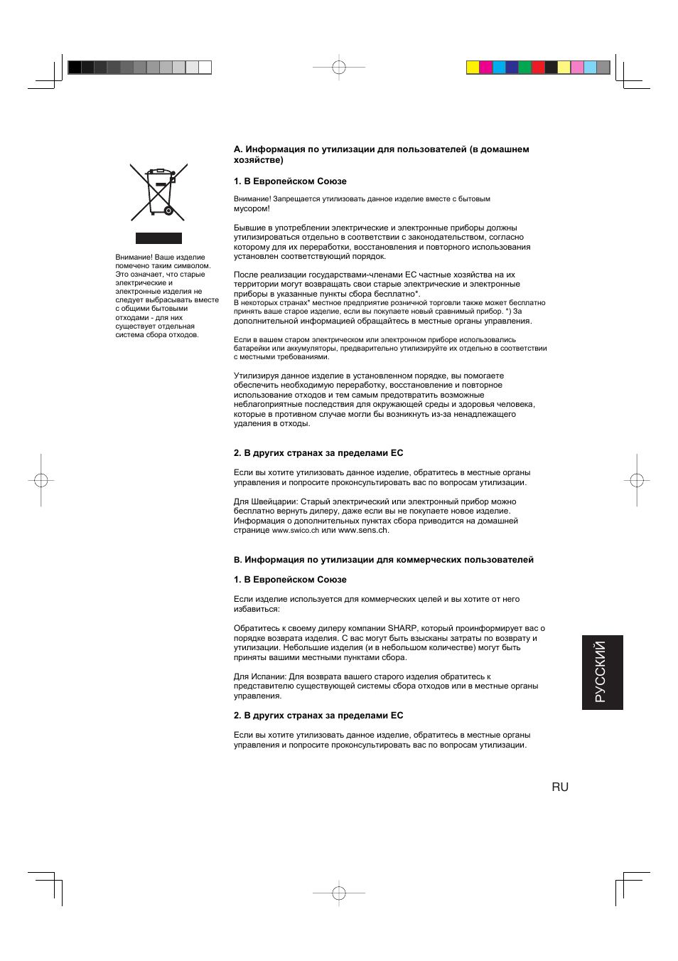 Русский | Sharp IG-A40E-W User Manual | Page 85 / 104