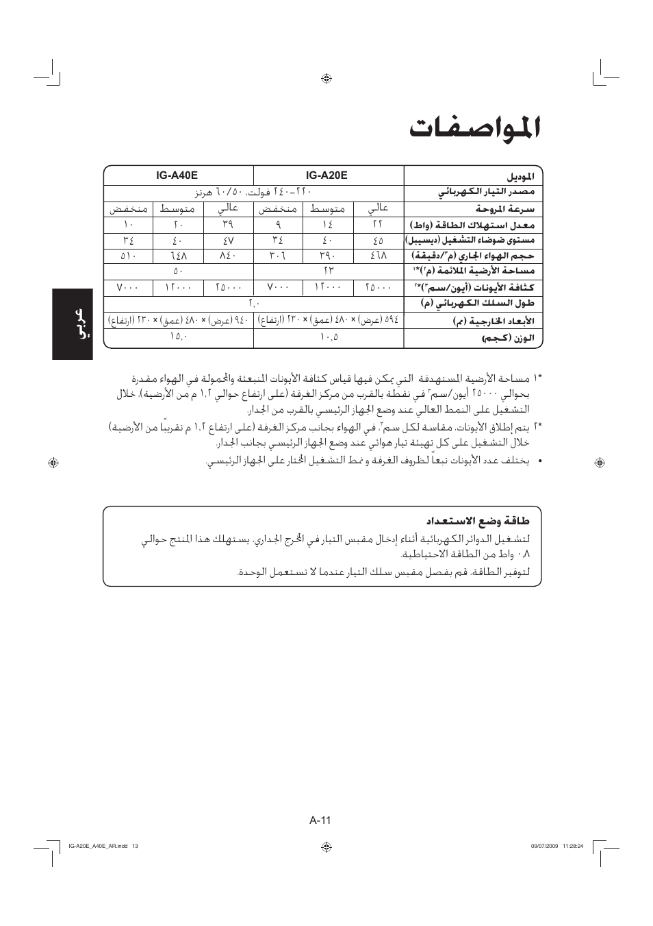 ﺕﺎﻔﺻﺍﻮﳌﺍ, ﻲﺑ ﺮﻋ | Sharp IG-A40E-W User Manual | Page 92 / 104