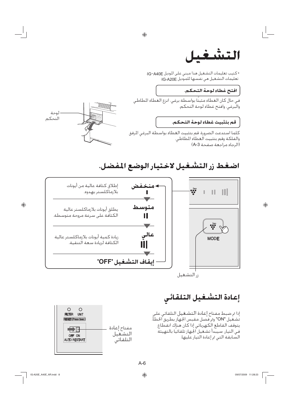 ﻞﻴﻐﺸﺘﻟﺍ, ﻞﻀﻔﳌﺍ ﻊﺿﻮﻟﺍ ﺭﺎﻴﺘﺧﻻ ﻞﻴﻐﺸﺘﻟﺍ ﺭﺯ ﻂﻐﺿﺍ, ﻲﺋﺎﻘﻠﺘﻟﺍ ﻞﻴﻐﺸﺘﻟﺍ ﺓﺩﺎﻋﺇ | ﺾﻔﺨﻨﻣ, ﻂﺳﻮﺘﻣ, ﻲﻟﺎﻋ, Off' ﻞﻴﻐﺸﺘﻟﺍ ﻑﺎﻘﻳﺇ | Sharp IG-A40E-W User Manual | Page 97 / 104
