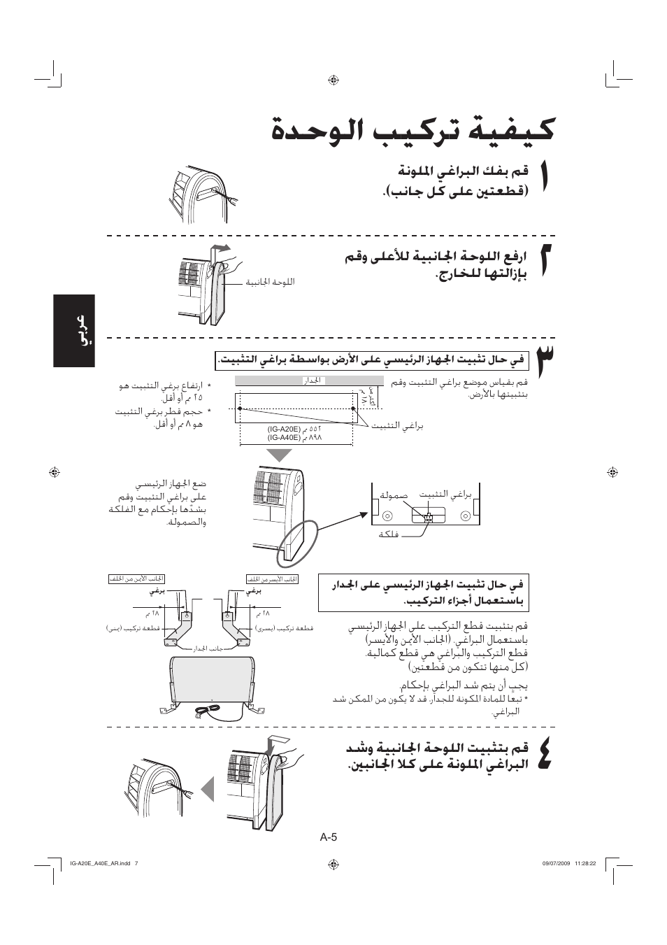 ﺓﺪﺣﻮﻟﺍ ﺐﻴﻛﺮﺗ ﺔﻴﻔﻴﻛ | Sharp IG-A40E-W User Manual | Page 98 / 104