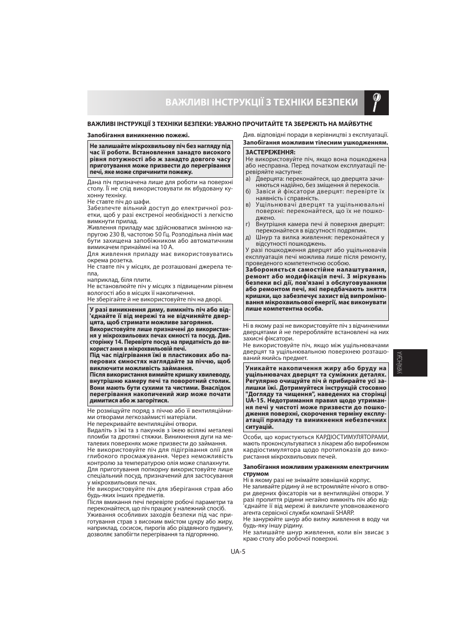 Важливі інструкції з техніки безпеки | Sharp R-642WE User Manual | Page 119 / 226