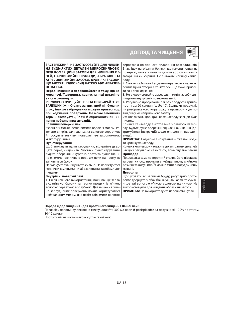 Догляд та чищення | Sharp R-642WE User Manual | Page 129 / 226