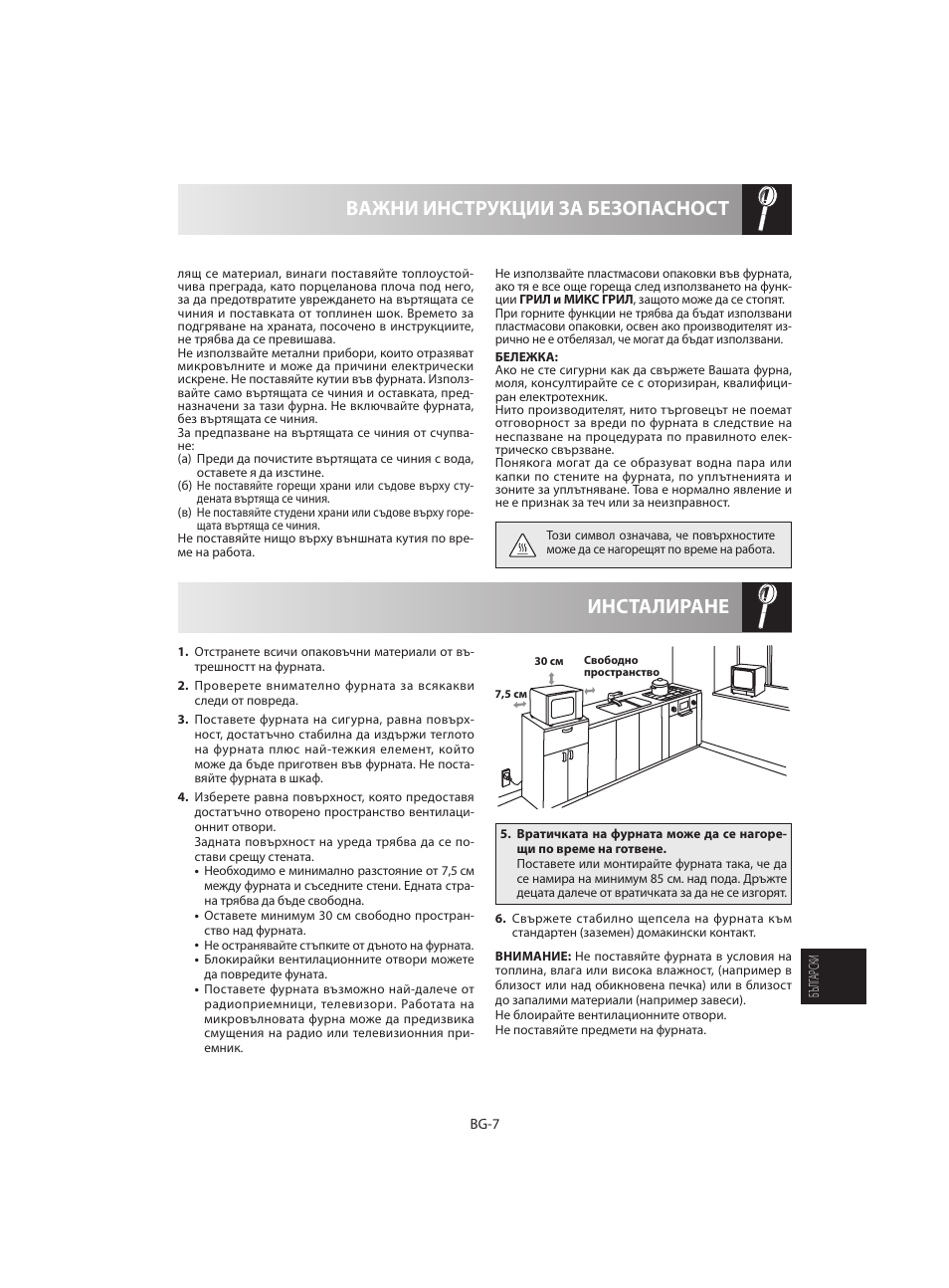 Инсталиране важни инструкции за безопасност | Sharp R-642WE User Manual | Page 185 / 226