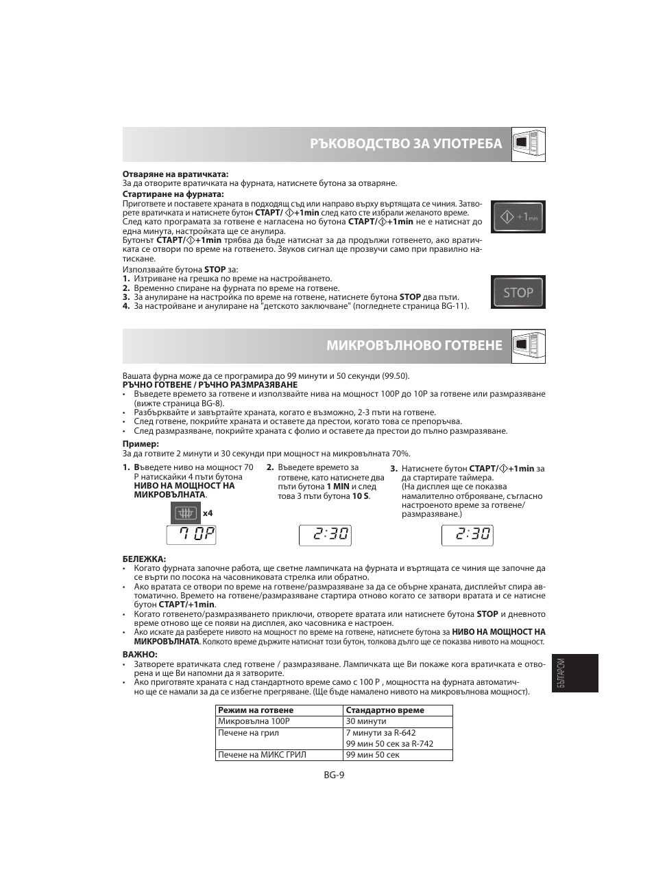 Микровълново готвене ръководство за употреба | Sharp R-642WE User Manual | Page 187 / 226