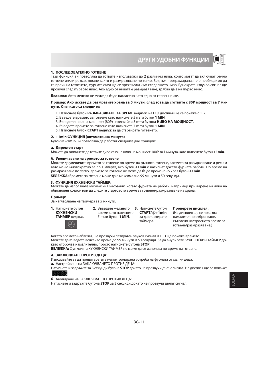 Други удобни функции | Sharp R-642WE User Manual | Page 189 / 226