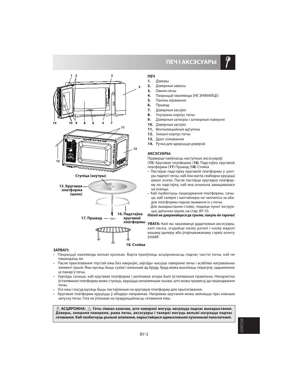 Печ і аксэсуары | Sharp R-642WE User Manual | Page 213 / 226