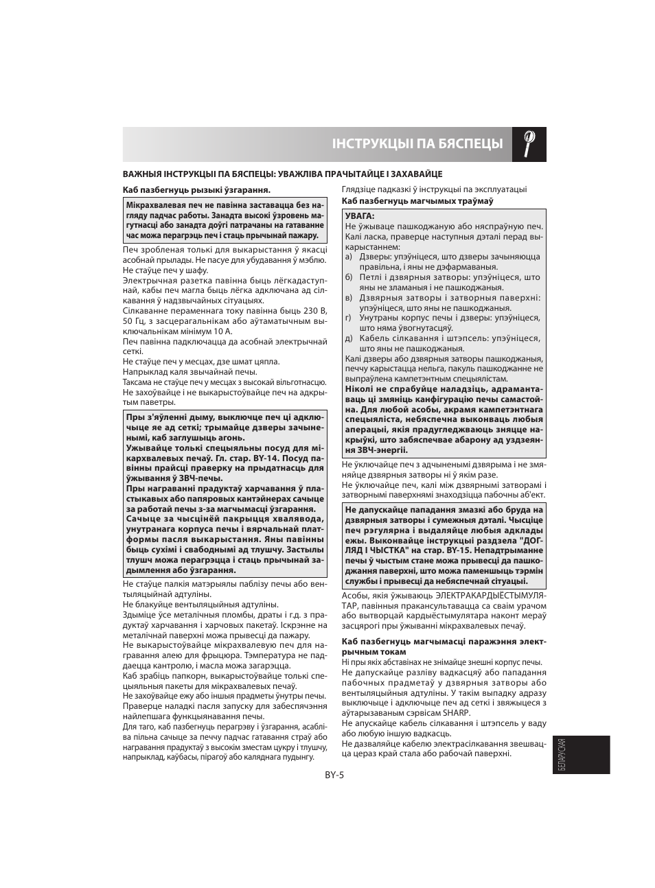 Інструкцыі па бяспецы | Sharp R-642WE User Manual | Page 215 / 226