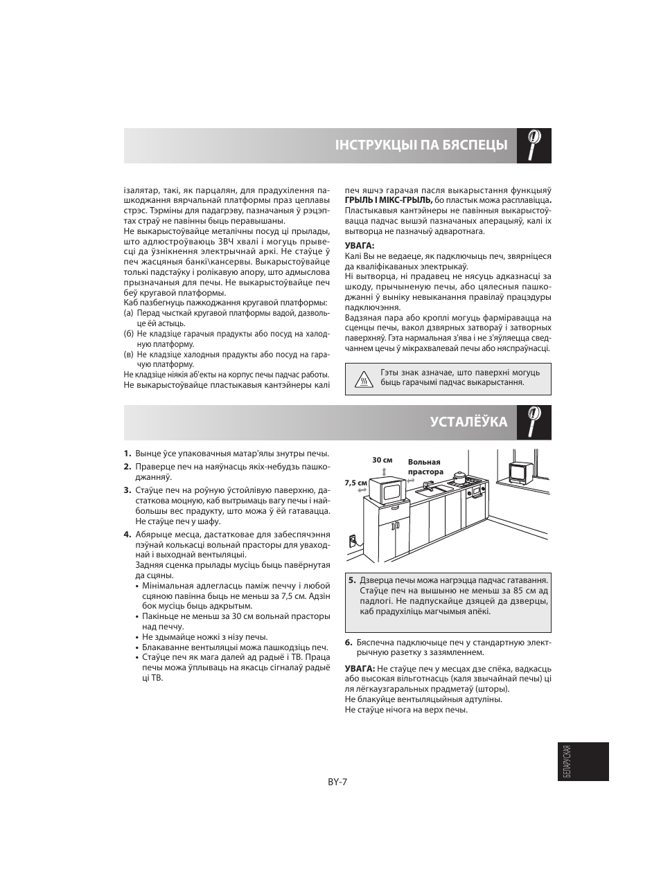 Усталёўка інструкцыі па бяспецы | Sharp R-642WE User Manual | Page 217 / 226