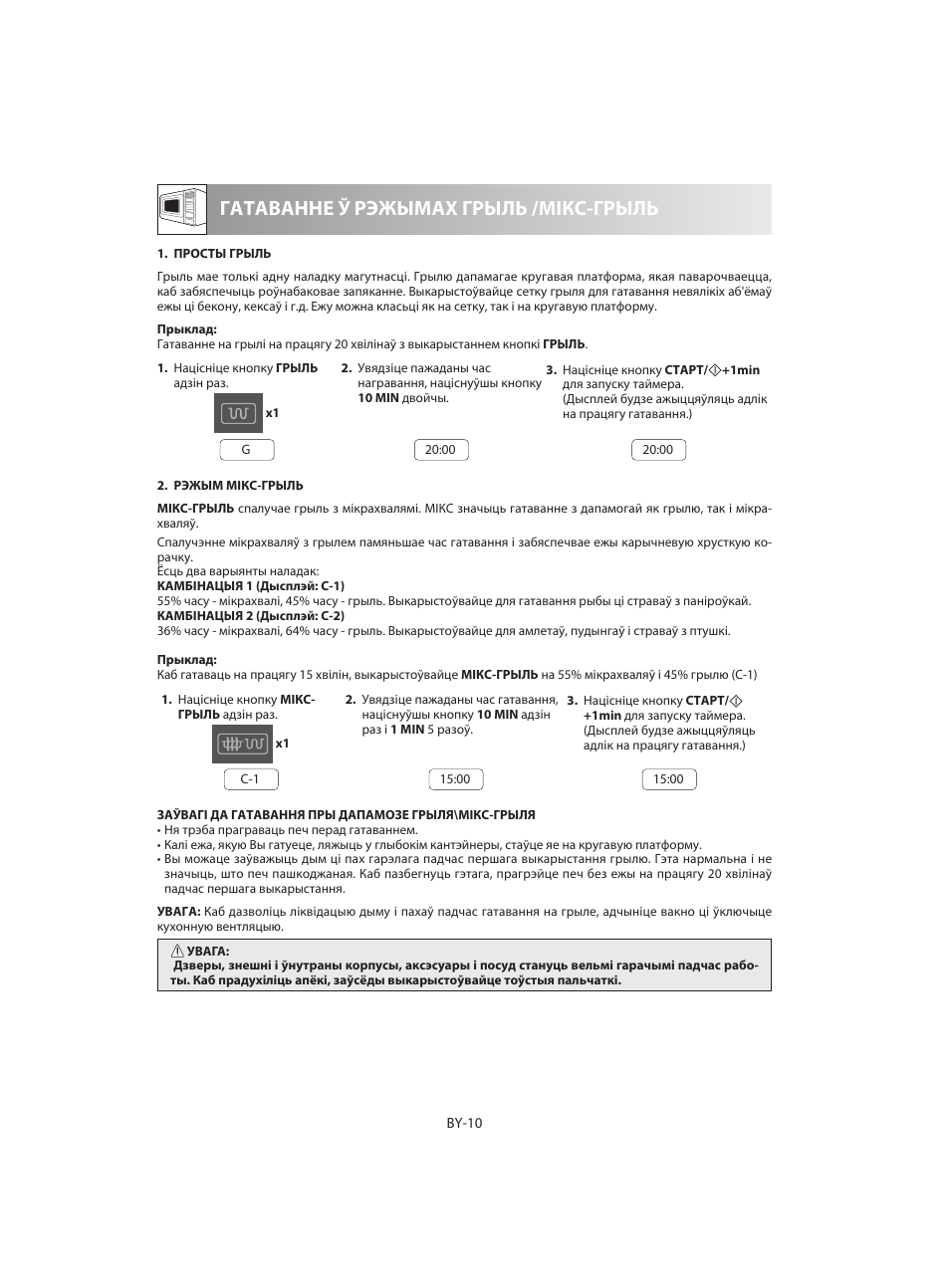 Гатаванне ў рэжымах грыль /мікс-грыль | Sharp R-642WE User Manual | Page 220 / 226