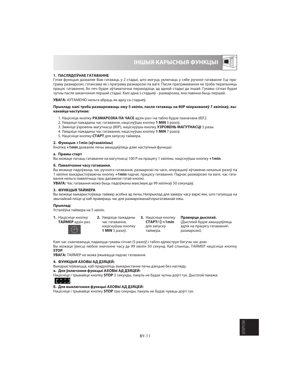 Іншыя карысныя функцыі | Sharp R-642WE User Manual | Page 221 / 226