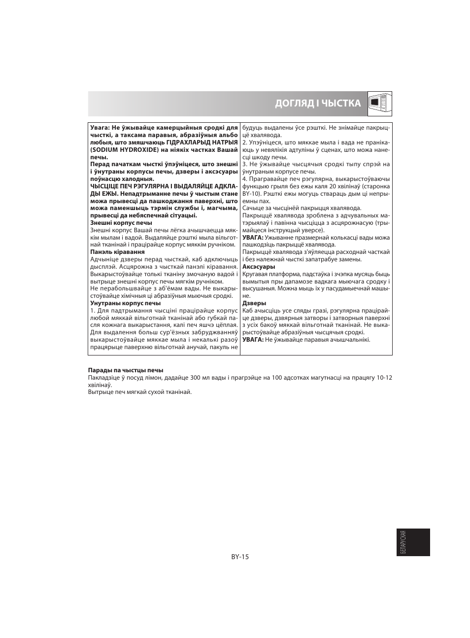 Догляд і чыстка | Sharp R-642WE User Manual | Page 225 / 226