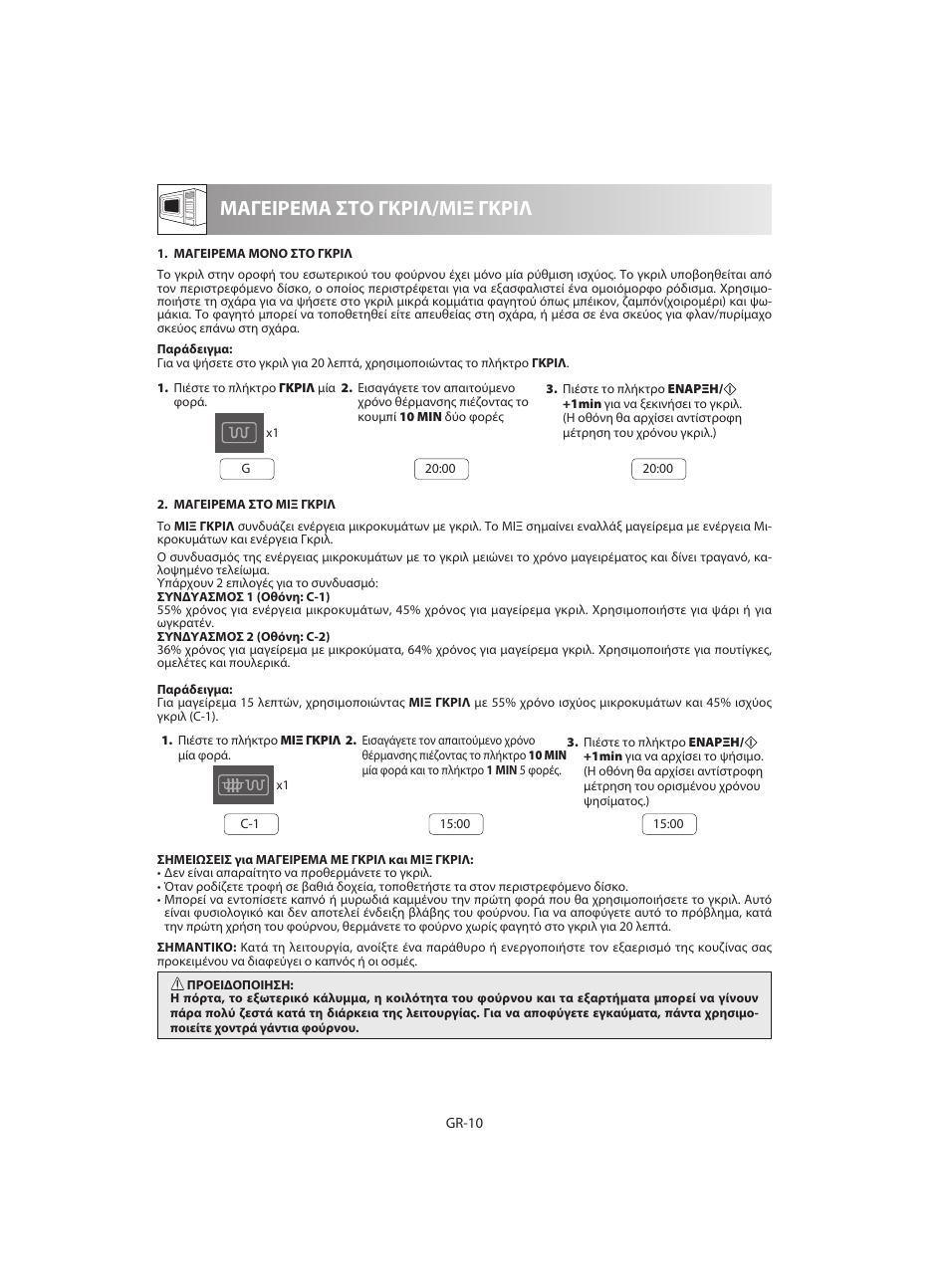 Μαγειρεμα στο γκριλ/μιξ γκριλ | Sharp R-642WE User Manual | Page 44 / 226