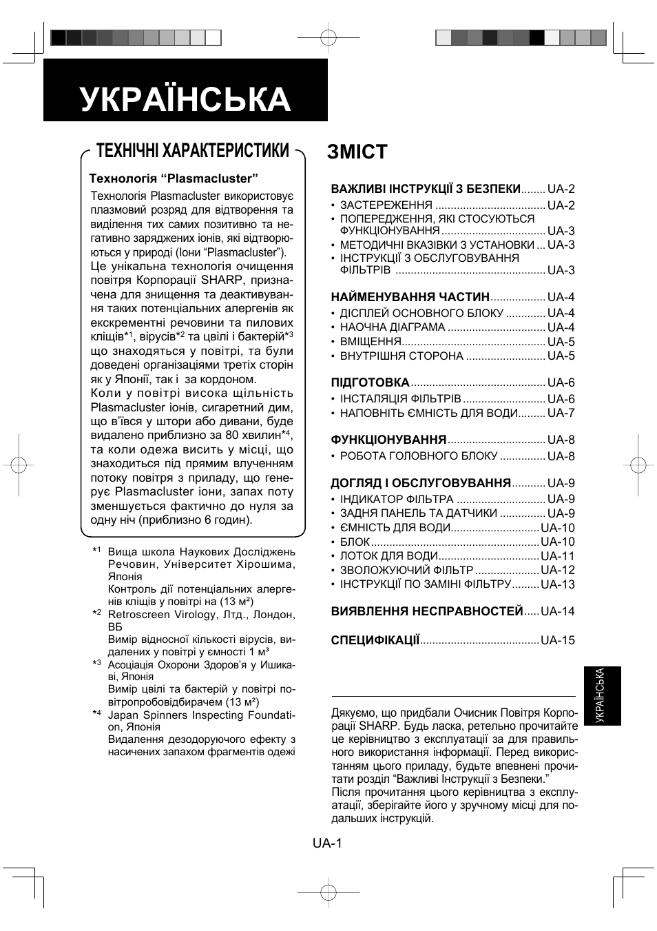 Українська, Техн ічні характеристики, Зміст | Зміст технічні характеристики | Sharp KC-930EU-W User Manual | Page 147 / 200