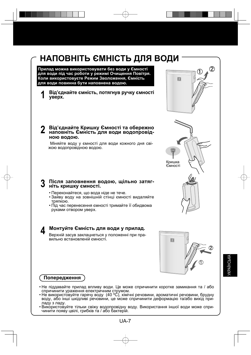 Наповніть ємність для води | Sharp KC-930EU-W User Manual | Page 153 / 200
