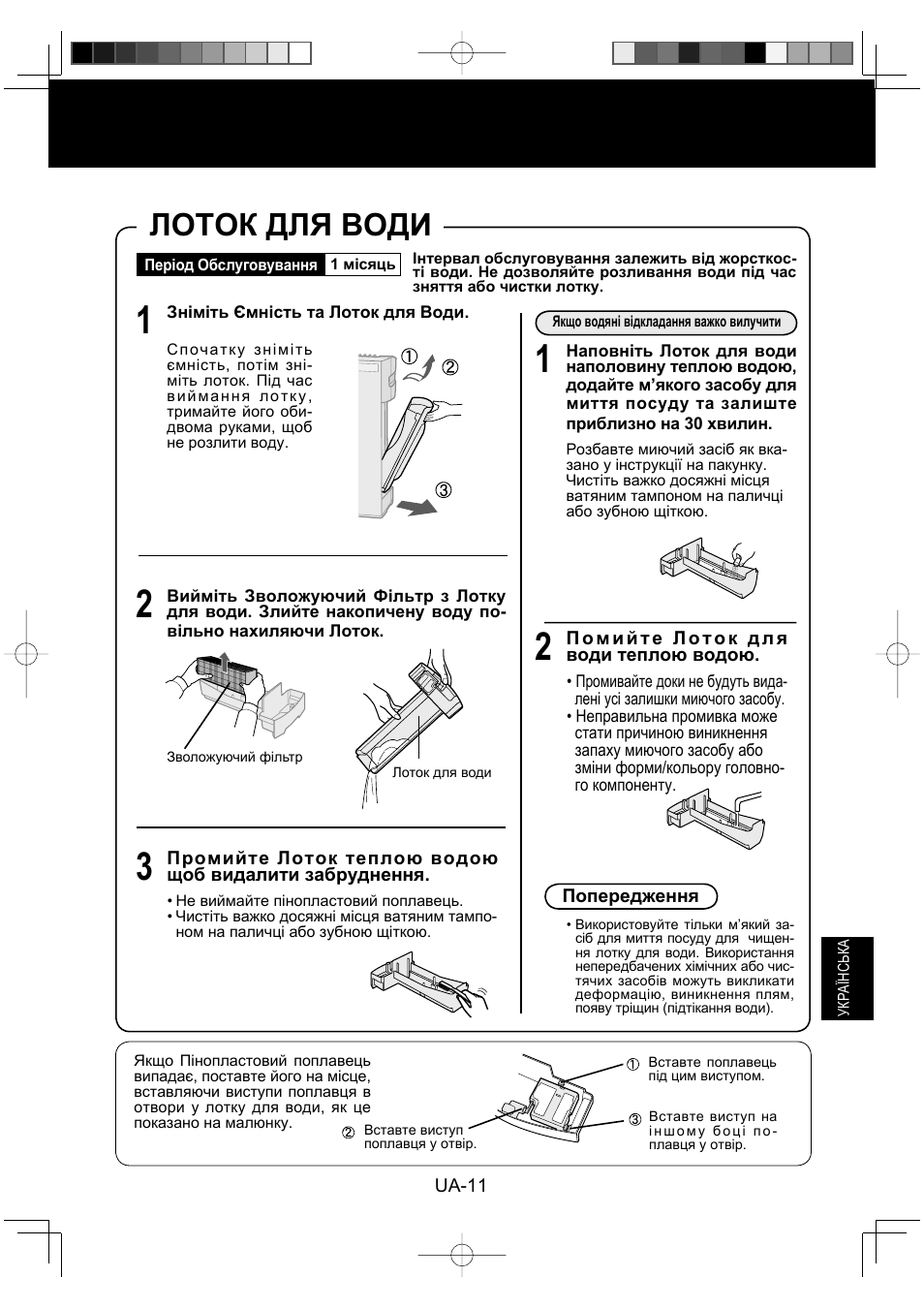 Лоток для води | Sharp KC-930EU-W User Manual | Page 157 / 200