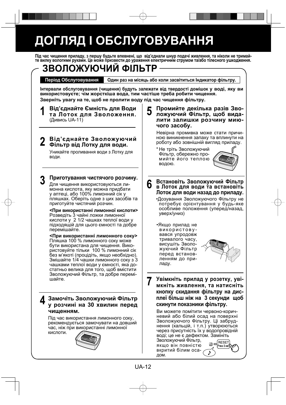 Догляд і обслуговування, Зволожуючий фільтр | Sharp KC-930EU-W User Manual | Page 158 / 200