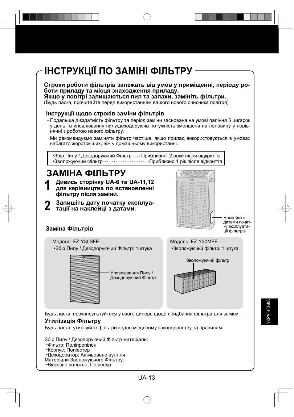 Інструкції по заміні фільтру, Заміна фільтру | Sharp KC-930EU-W User Manual | Page 159 / 200