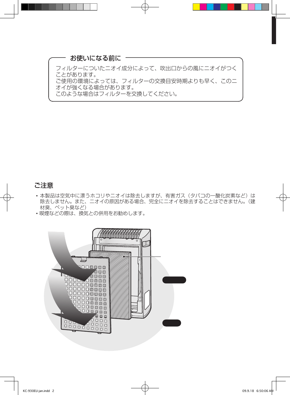 お使いになる前に, 集じん／脱臭一体型フィルター | Sharp KC-930EU-W User Manual | Page 164 / 200