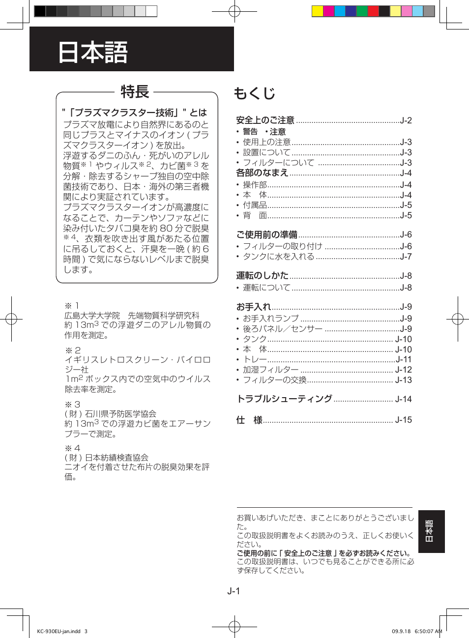 Sharp KC-930EU-W User Manual | Page 165 / 200
