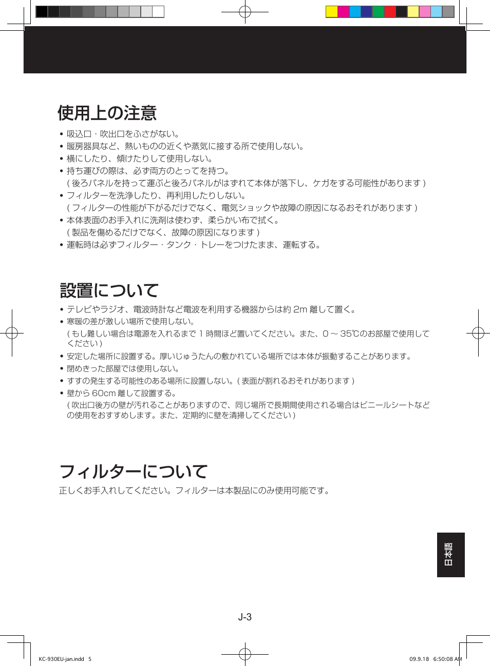 使用上の注意, 設置について, フィルターについて | Sharp KC-930EU-W User Manual | Page 167 / 200
