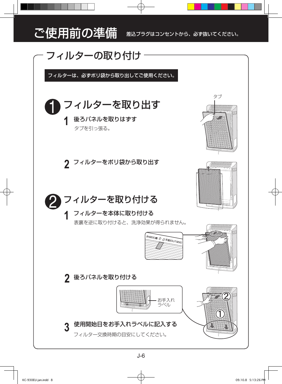 ご使用前の準備, フィルターを取り出す, フィルターの取り付け | Sharp KC-930EU-W User Manual | Page 170 / 200